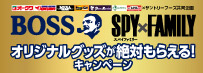 I[N~Tg[t[YuBOSS~SPYFAMILYIWiObY΂炦ILy[v