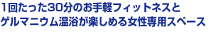 1�񂽂����R�O���̂���y�t�B�b�g�l�X�� �Q���}�j�E���������y���߂鏗����p�X�y�[�X