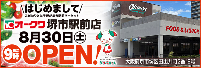 堺市駅前店オープン