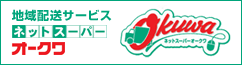 �l�b�g�X�[�p�[�I�[�N��