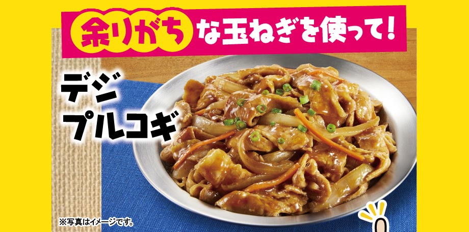 毎月更新！オークワおすすめフードロス削減＆タイパレシピ