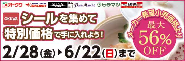 シールキャンペーン