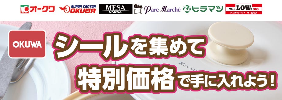シールキャンペーン