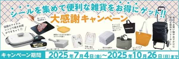 シールキャンペーン