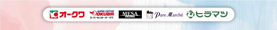 オークワ・パレマルシェ・ヒラマツ共同企画「夏ギフトを買って当てよう！キャンペーン」
