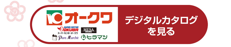 デジタルカタログ