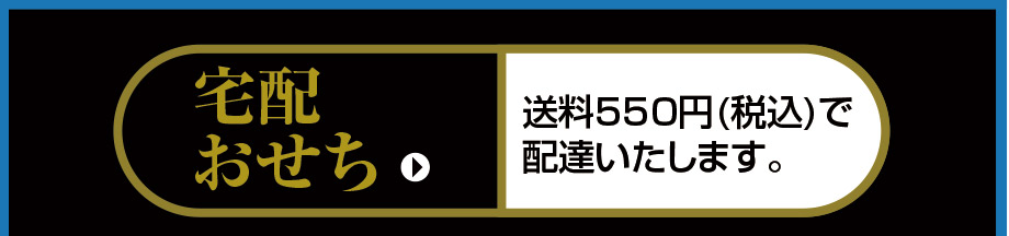 ネットで宅配おせちお申し込み