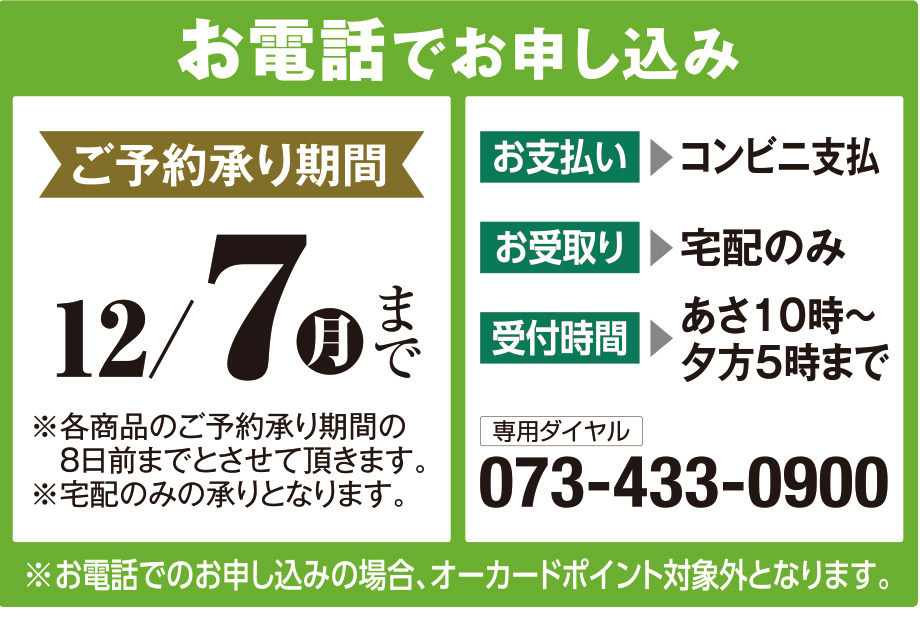 電話でお申し込み