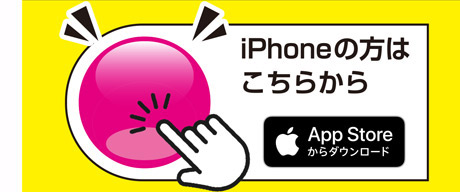 IPhone用オークワアプリをダウンロードする