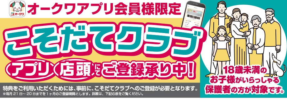 こそだてクラブ