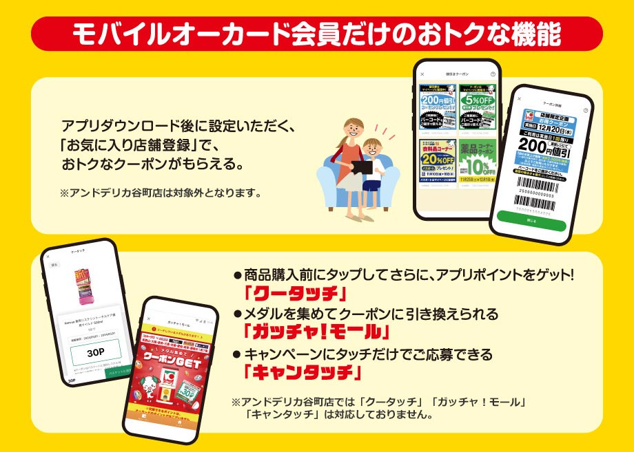 オークワアプリ