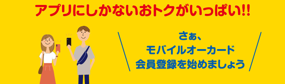 オークワアプリ