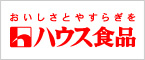 ハウス食品