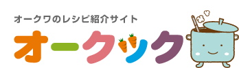 オークワのレシピ紹介サイト｜オークック