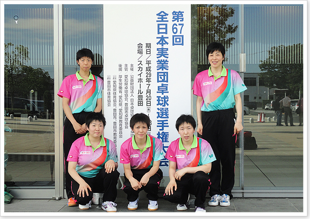 平成29年度全日本実業団卓球選手権大会