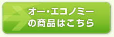 �I�[�E�G�R�m�~�[�̏��i�͂�����