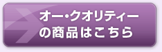 �I�[�E�G�R�m�~�[�̏��i�͂�����