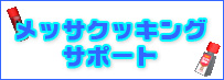 ���b�T�N�b�b�L���O�E�T�|�[�g