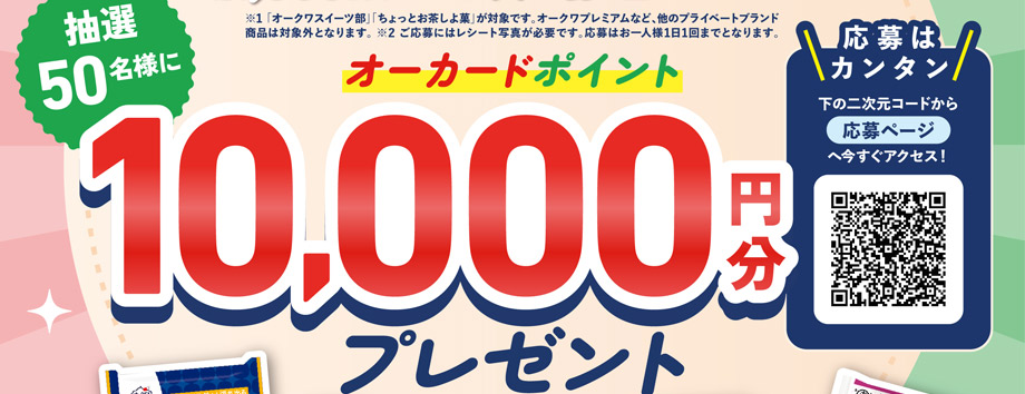 �I�[�J�[�h�|�C���g10,000�~���v���[���g