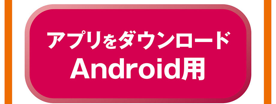 Android�A�v���_�E�����[�h