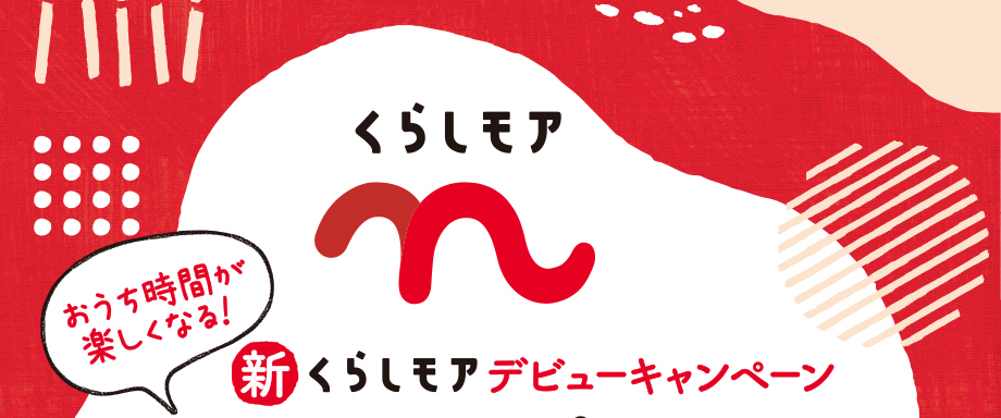オークワ キャンペーン情報 新くらしモア デビューキャンペーン 期間 5 1から5 31まで