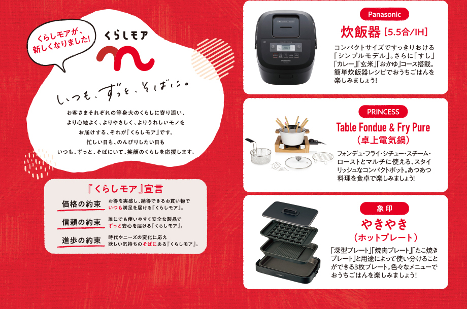 オークワ キャンペーン情報 新くらしモア デビューキャンペーン 期間 5 1から5 31まで