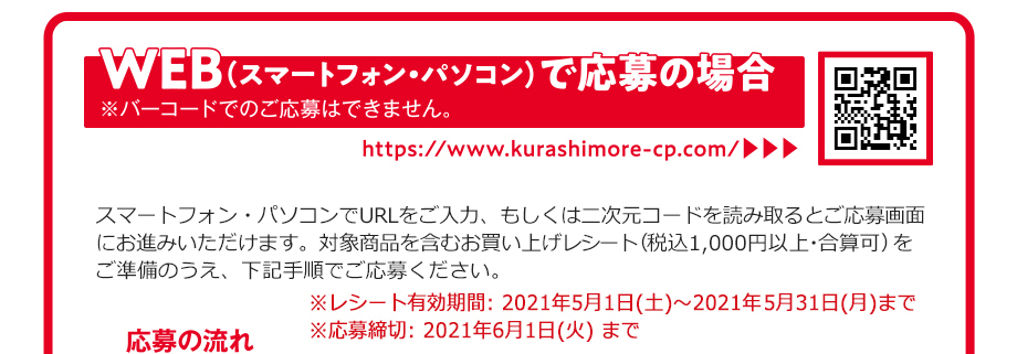 オークワ キャンペーン情報 新くらしモア デビューキャンペーン 期間 5 1から5 31まで