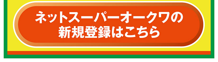 �l�b�g�X�[�p�[�V�K����o�^�A