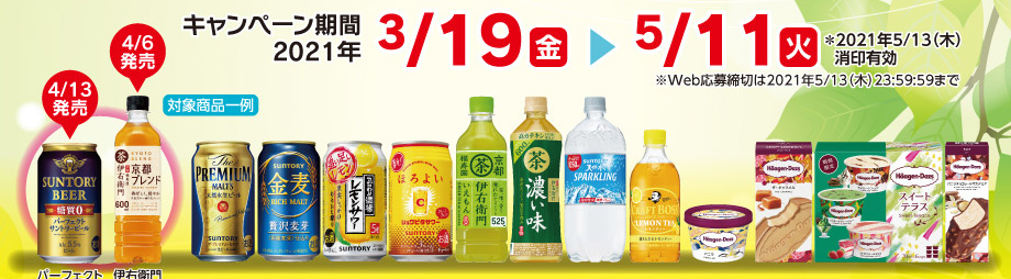 オークワ キャンペーン情報 オークワ パレマルシェ サントリー酒類 サントリーフーズ ハーゲンダッツ ジャパン共同企画 サントリー グループフェア 期間 3 19から5 11まで