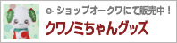 �N���m�~�����ʔN�O�b�Y
