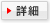 詳しくはこちら