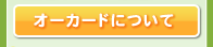 I[J[hɂ