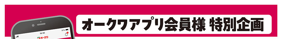 「クワノミちゃんが当たる！」キャンペーン
