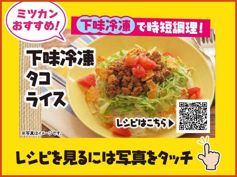 毎月更新！オークワおすすめフードロス削減＆タイパレシピ