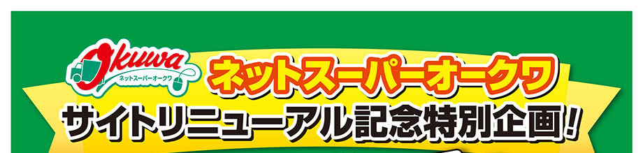 NSオークワにオーカード番号登録でオーカードポイント100ポイントプレゼントキャンペーン