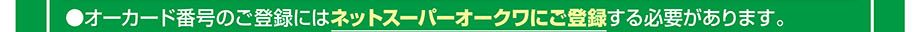 1.ネットスーパー新規会員登録①