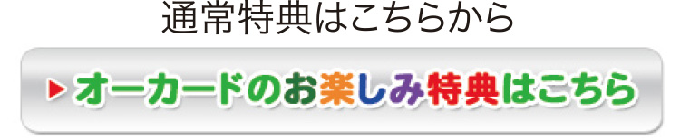 特典ページ