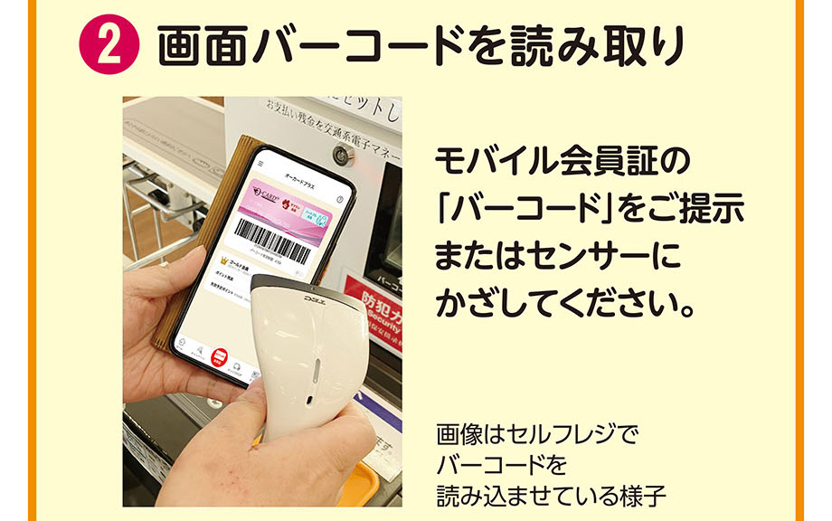 オーカード新規会員様ご入会キャンペーン