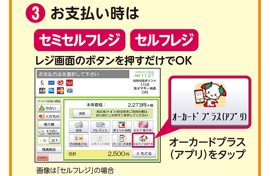 オーカード新規会員様ご入会キャンペーン