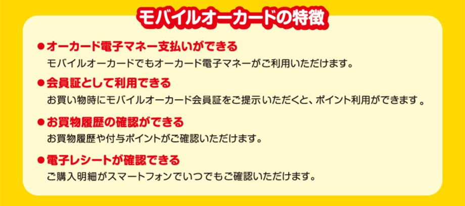 オークワアプリ
