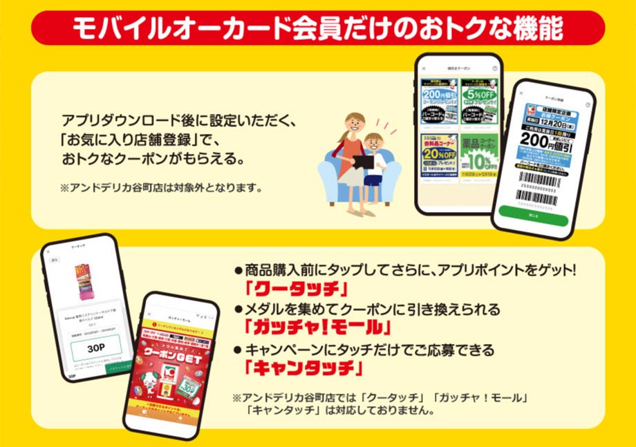 オークワアプリ