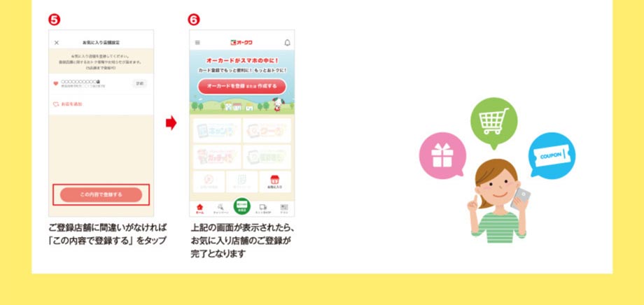 オークワアプリ