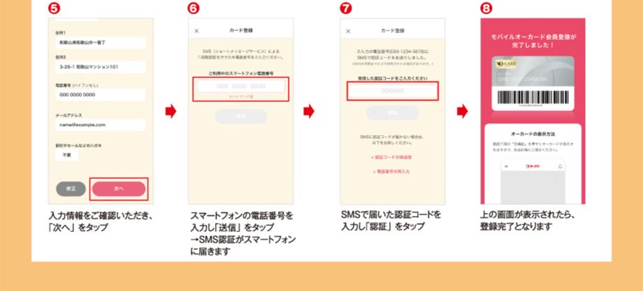 オークワアプリ