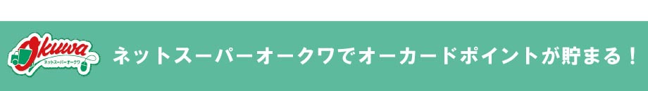 オークワアプリ