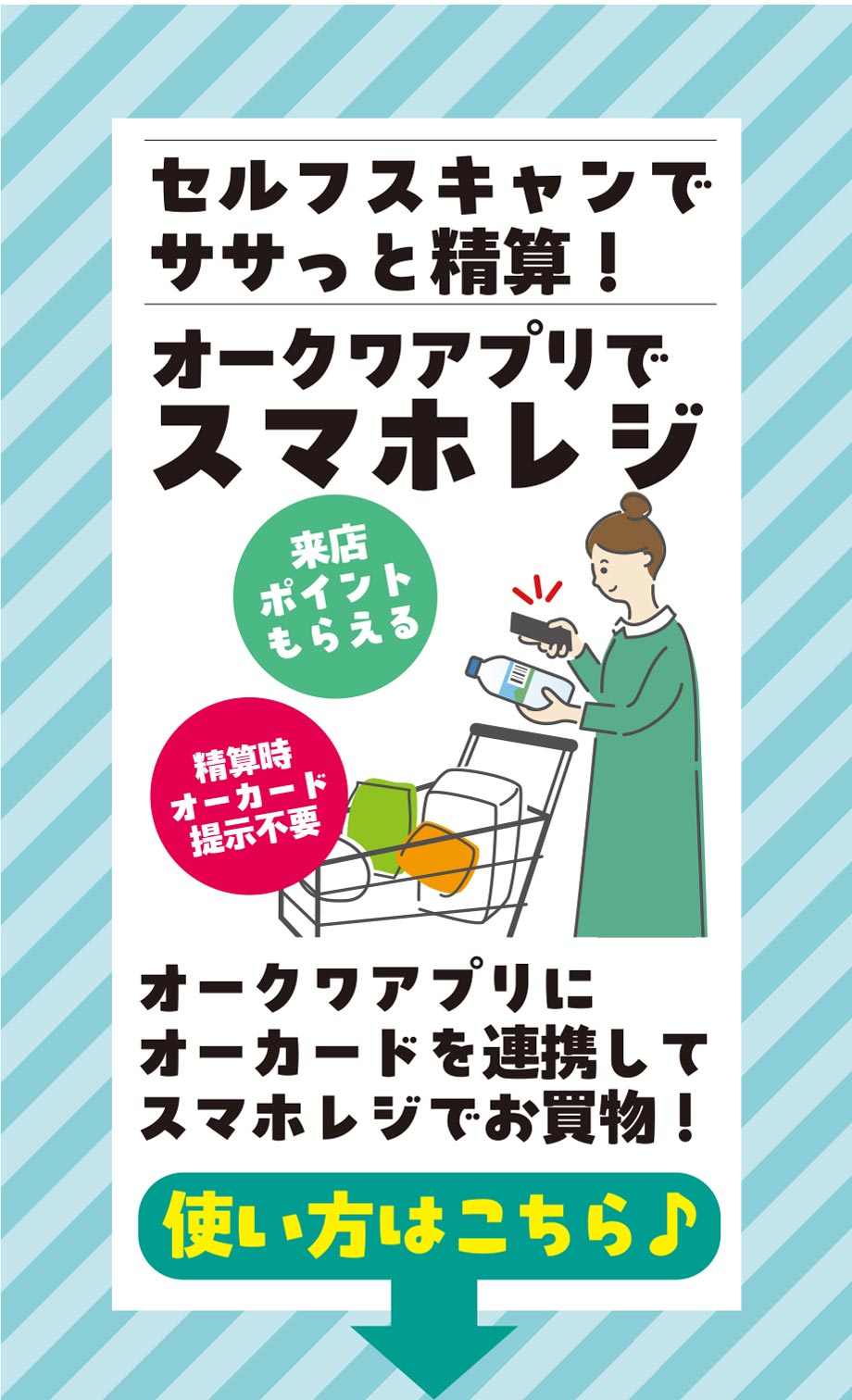 スマホレジ