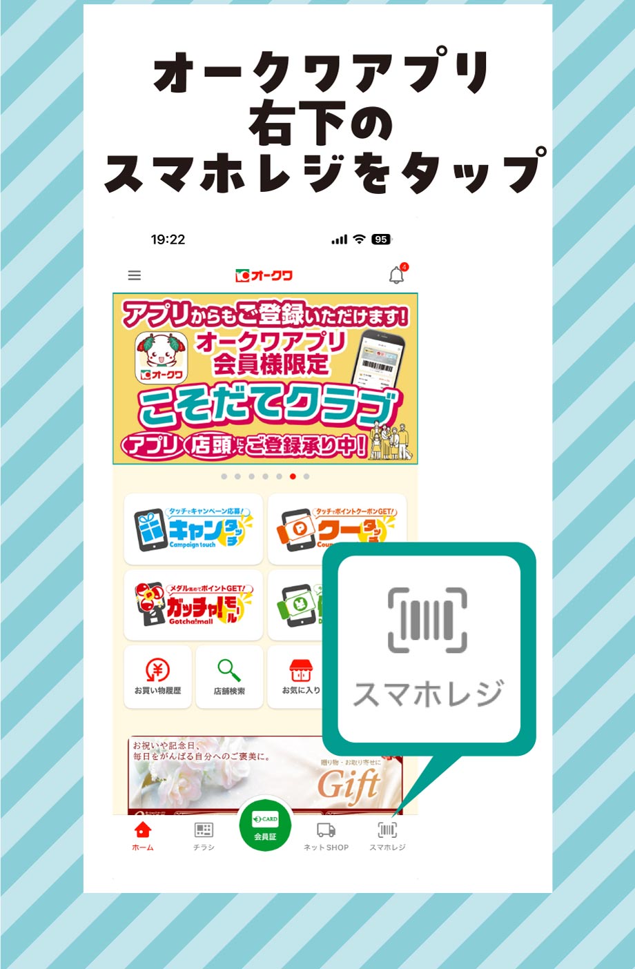 スマホレジ