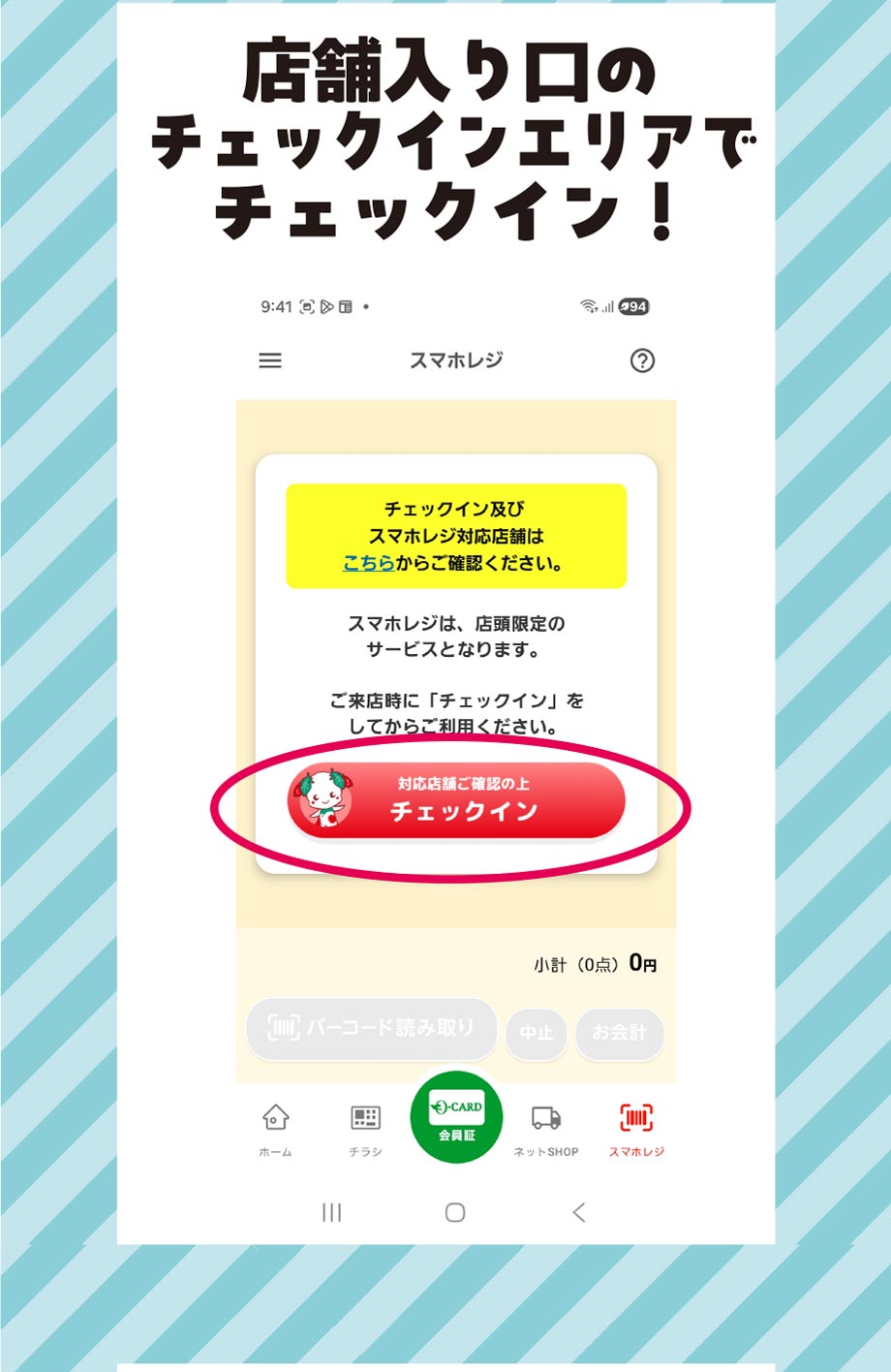 スマホレジ