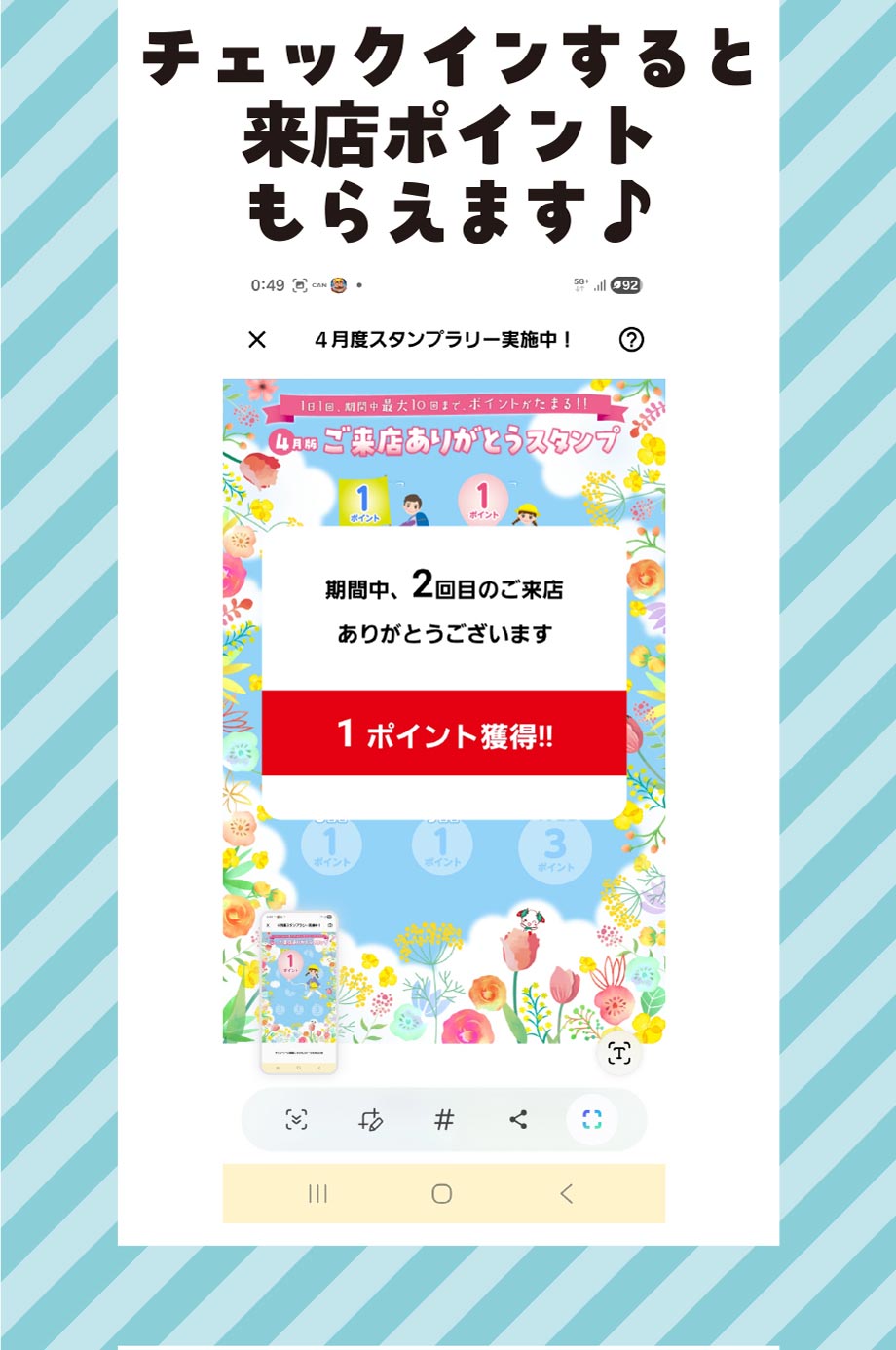 スマホレジ