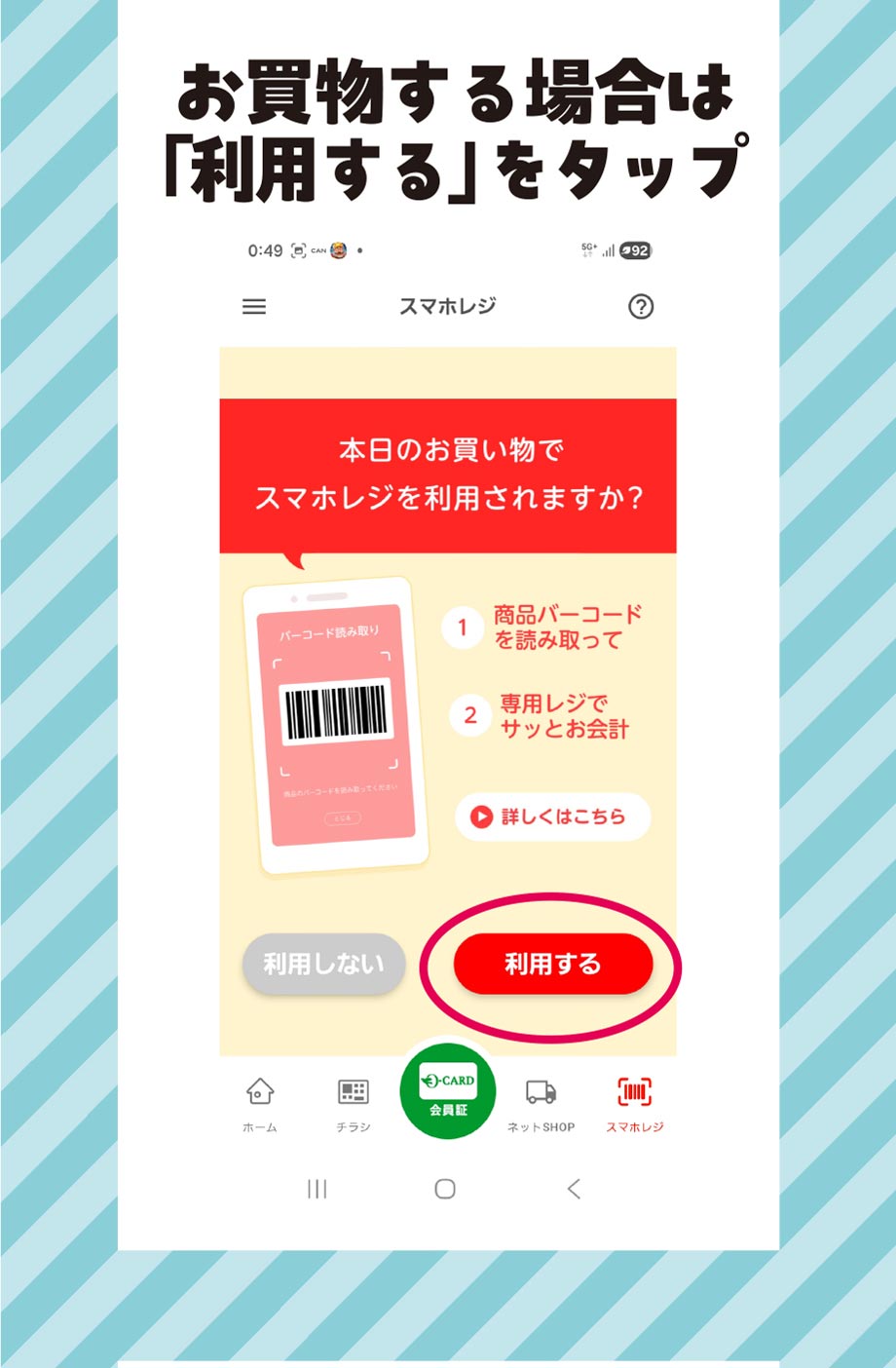 スマホレジ