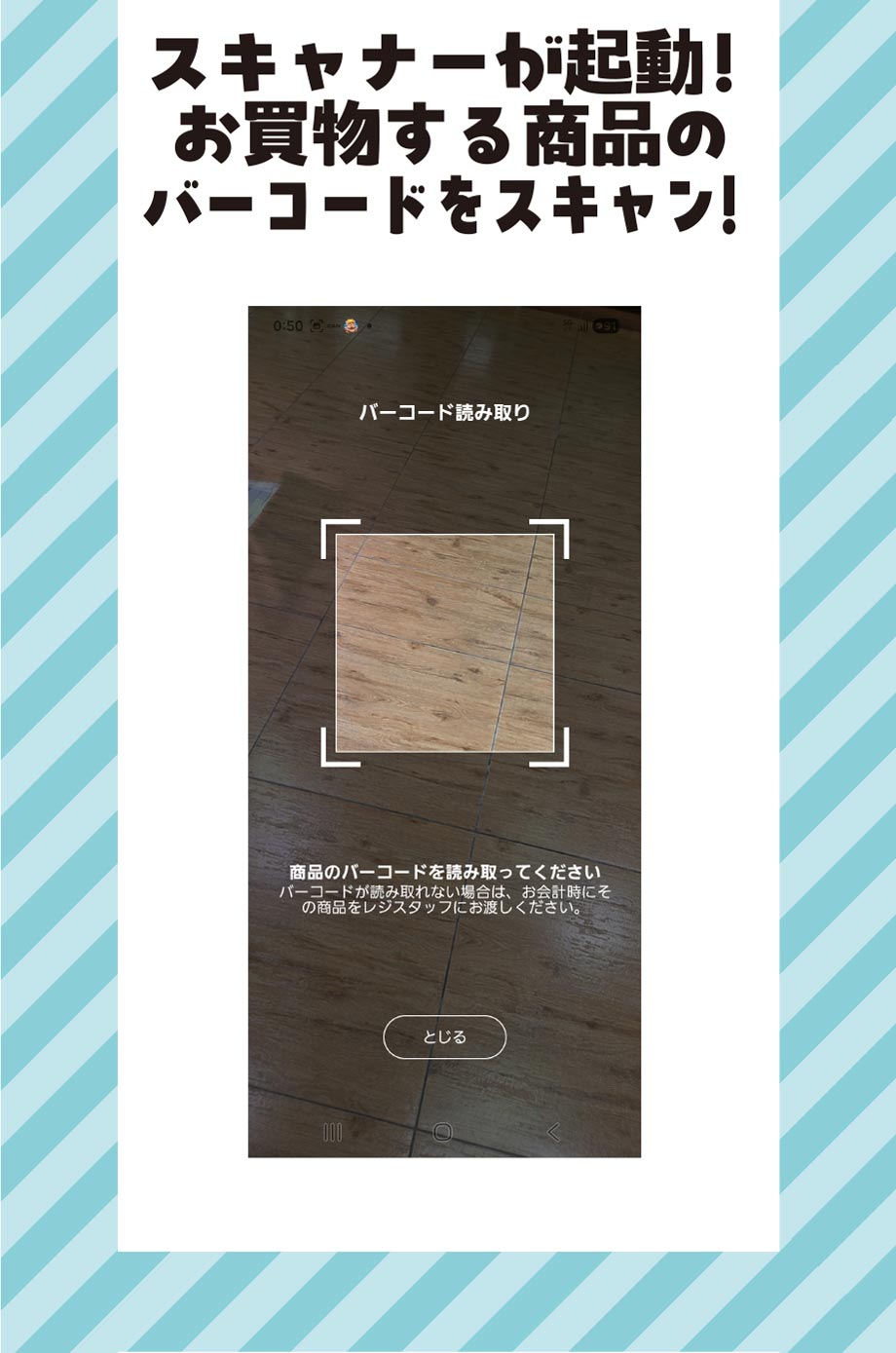 スマホレジ